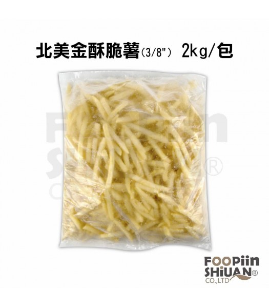 K08023-北美金酥脆薯(3/8")薯條 2kg/包